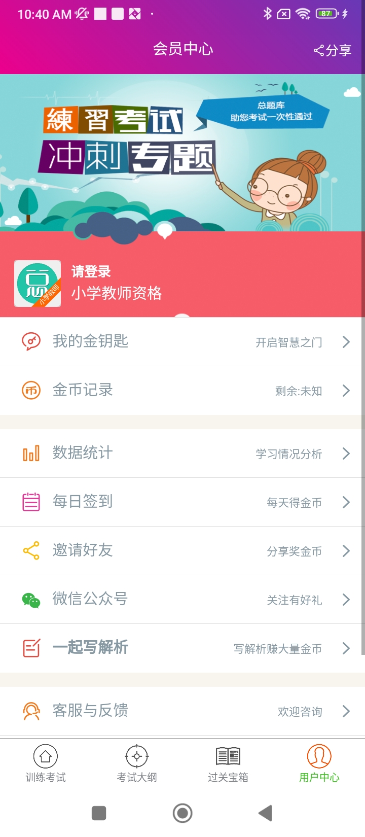 小学教师资格总题库注册登陆_小学教师资格总题库手机版appv6.0.4